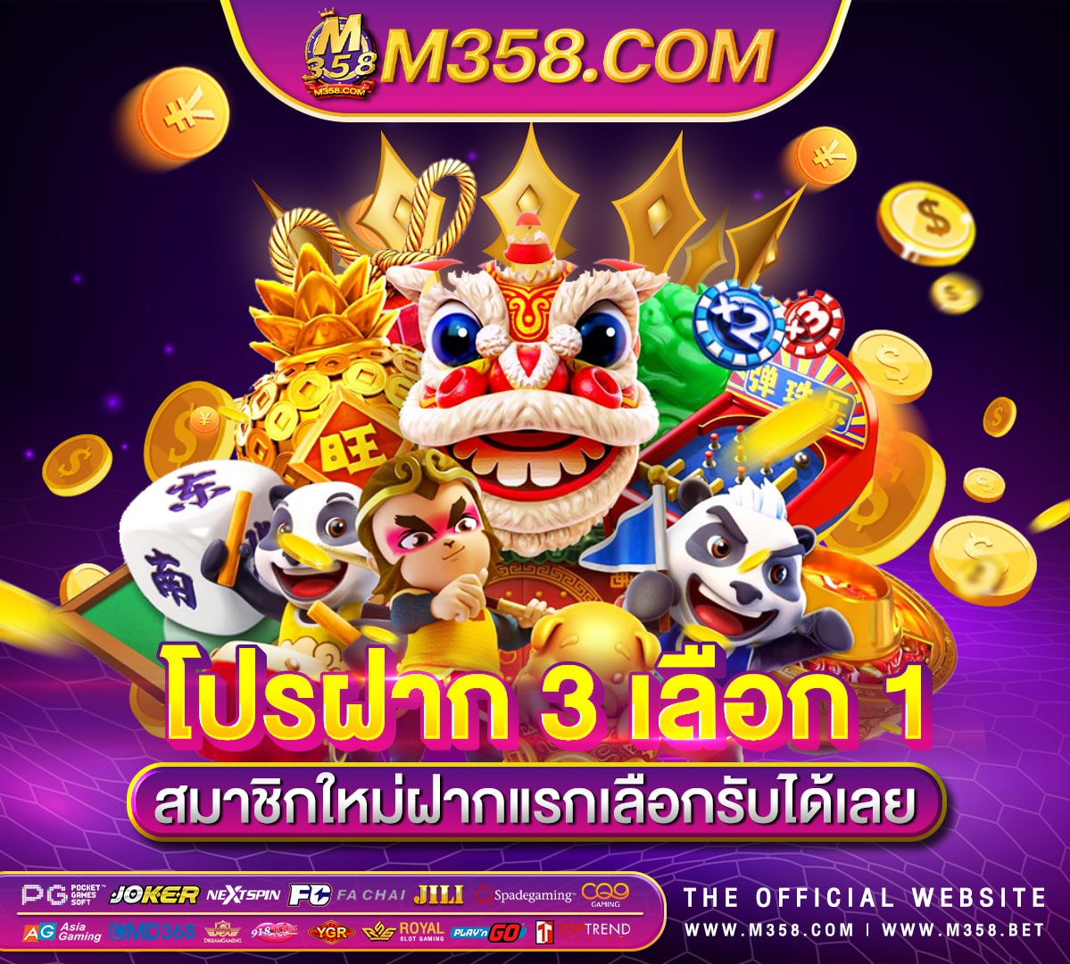 เปิดยูสเซอร์ฟรีเครดิต